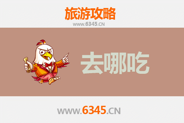 武邑美食地图：不可错过的特色菜品与老店探秘